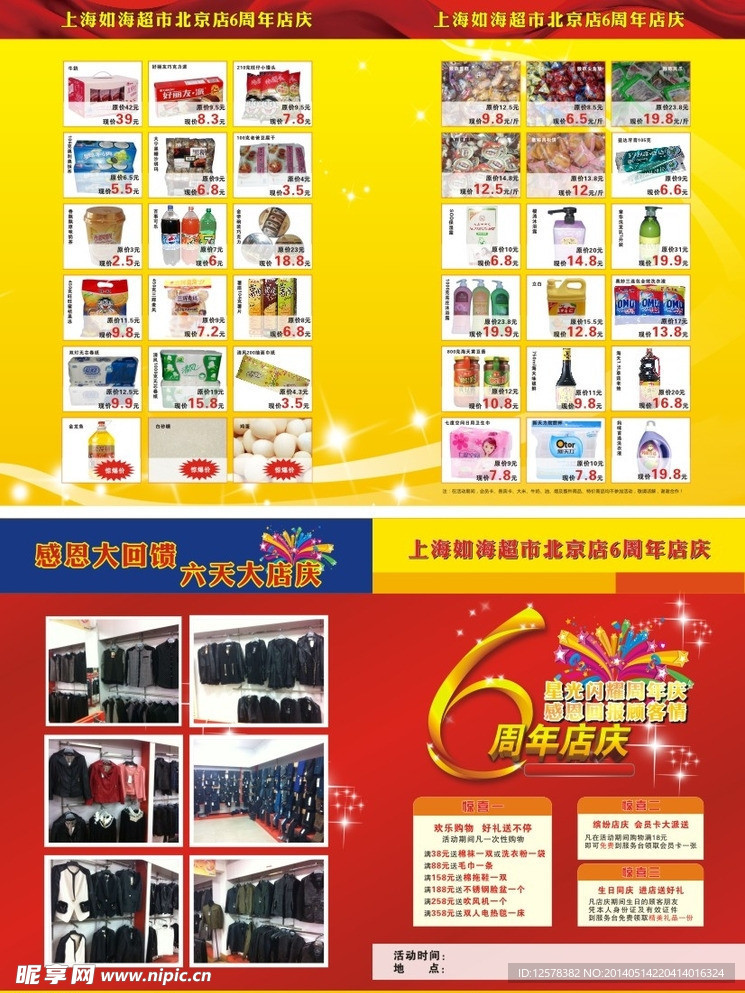 超市宣传单