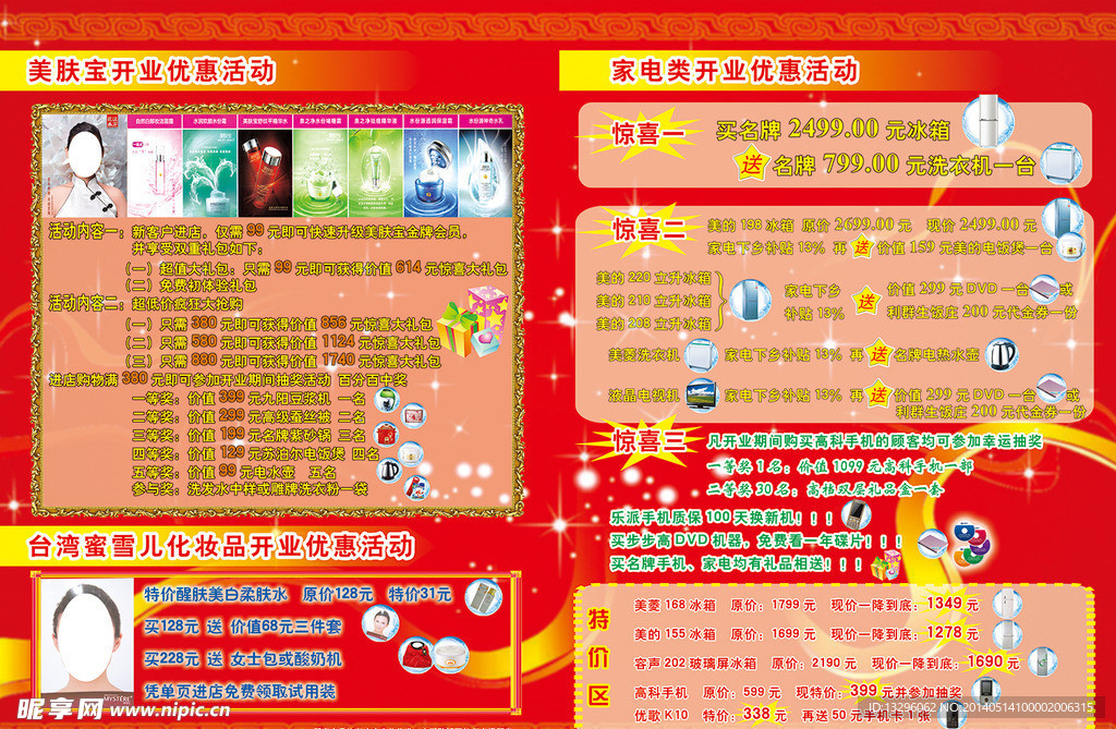 洗化商场传单反面