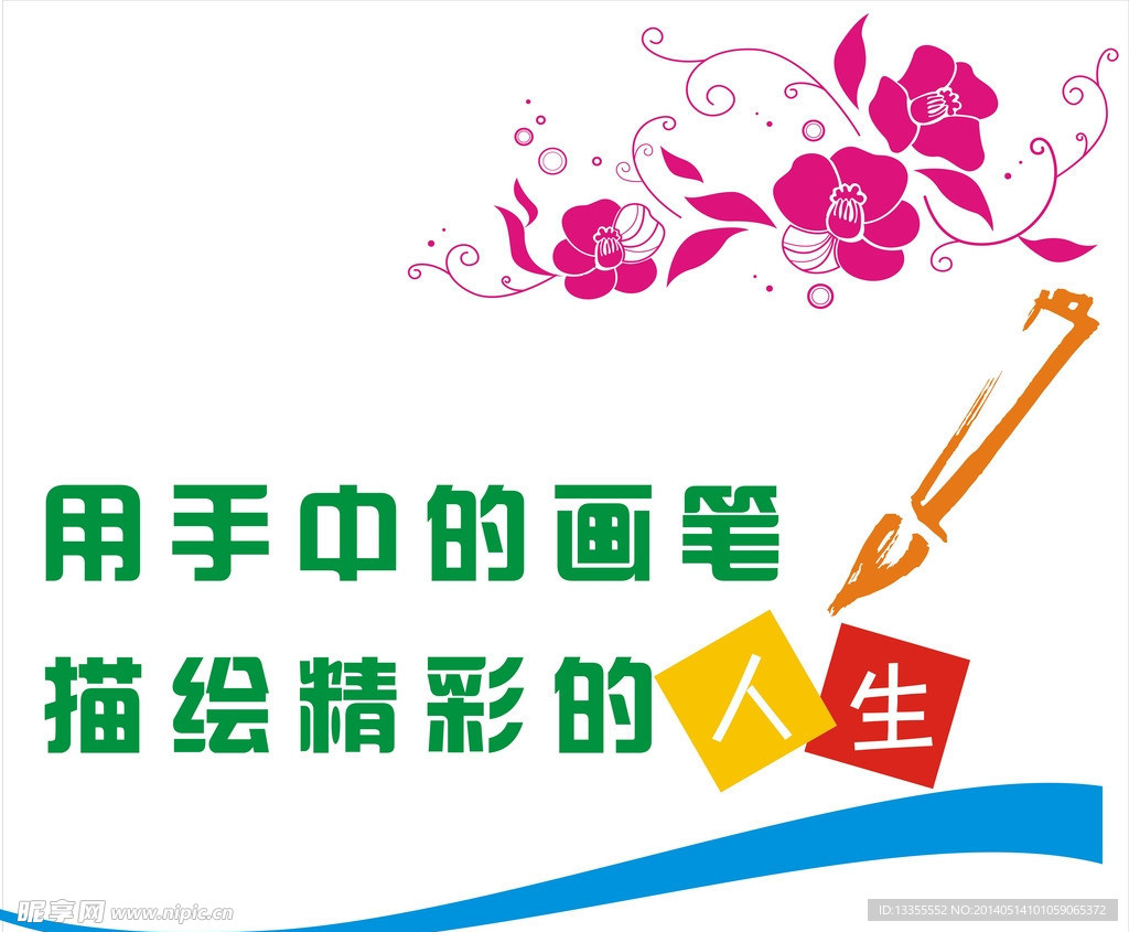 校园文化墙美术文化墙