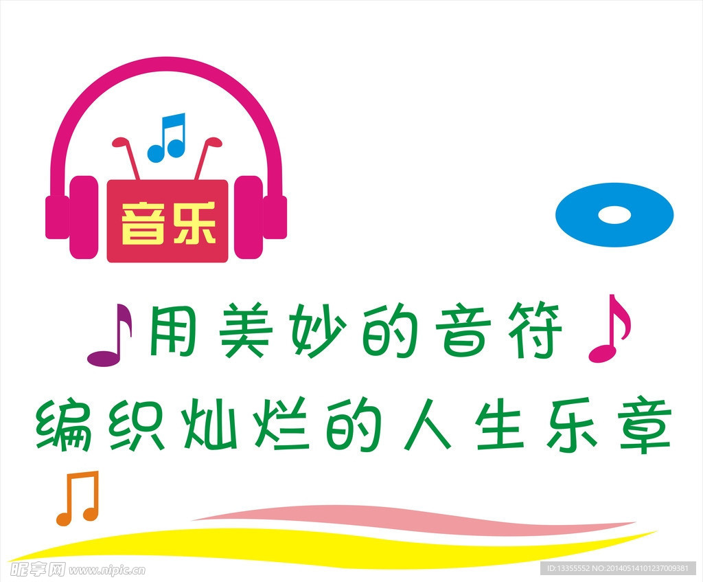 校园文化墙音乐文化墙