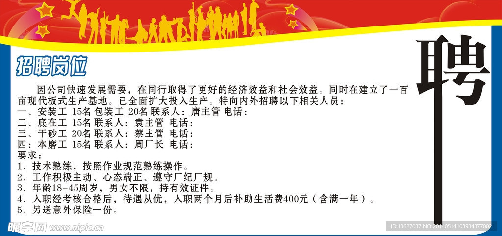 招聘