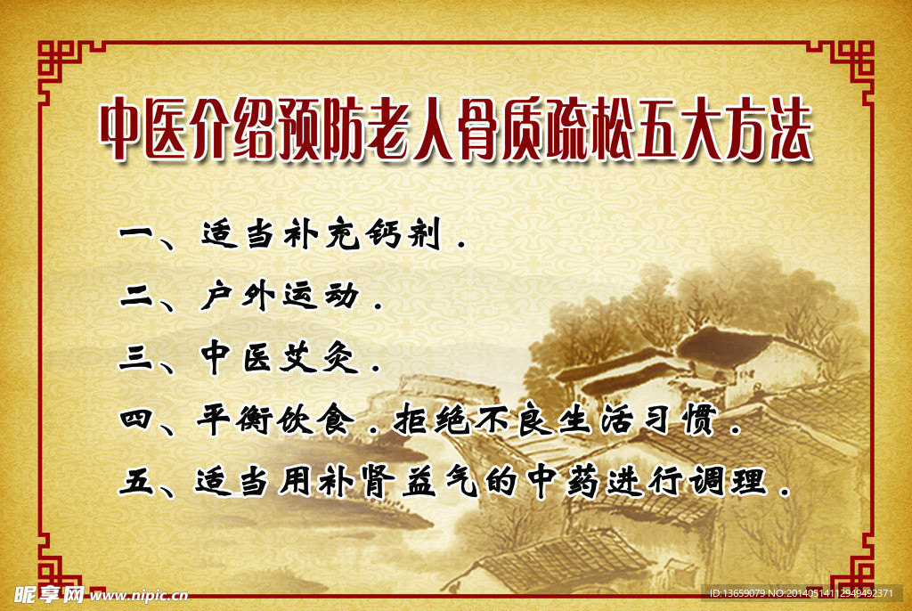 骨质疏松