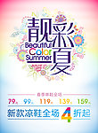 靓彩夏炫彩海报设计