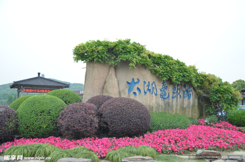 鼋头渚大门