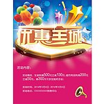 优惠全城海报