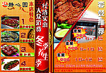 饭店宣传页菜谱封皮