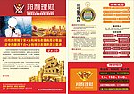 货款宣传单