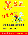 订餐卡