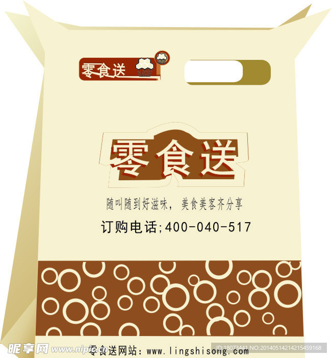 零食袋