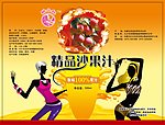 沙果汁饮料瓶贴