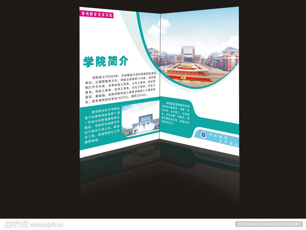 学院简介效果图