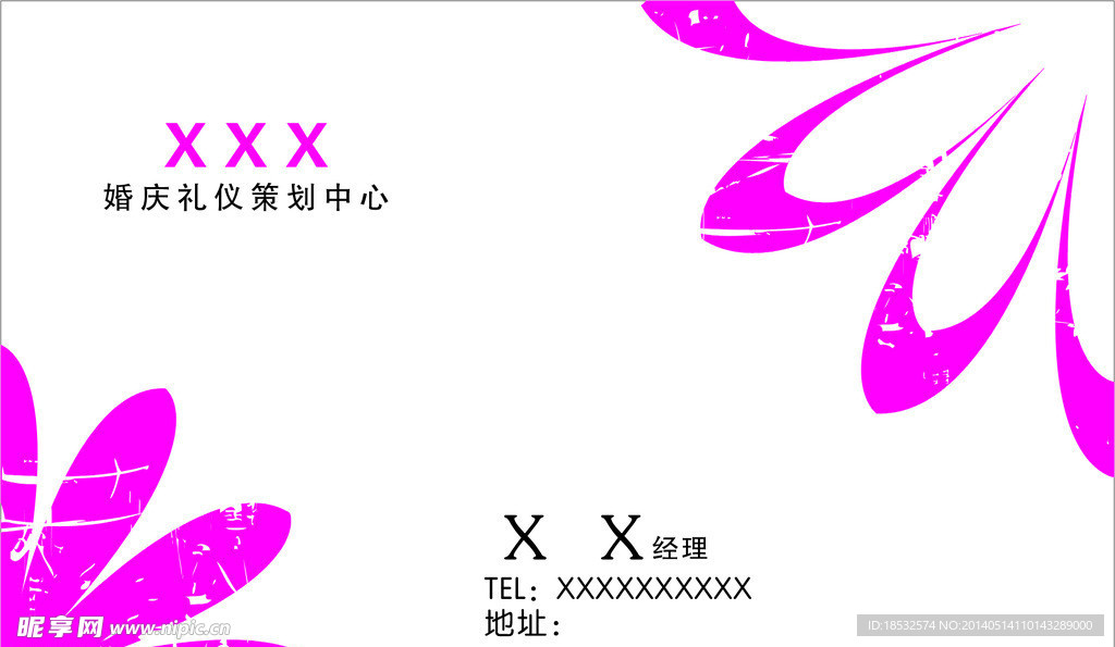 婚庆名片