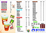 台湾珍珠奶茶菜单
