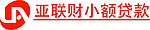 亚联财logo