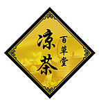百草堂psd