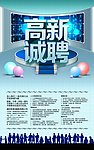 招聘海报