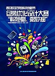 设计大赛海报