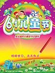 儿童节海报