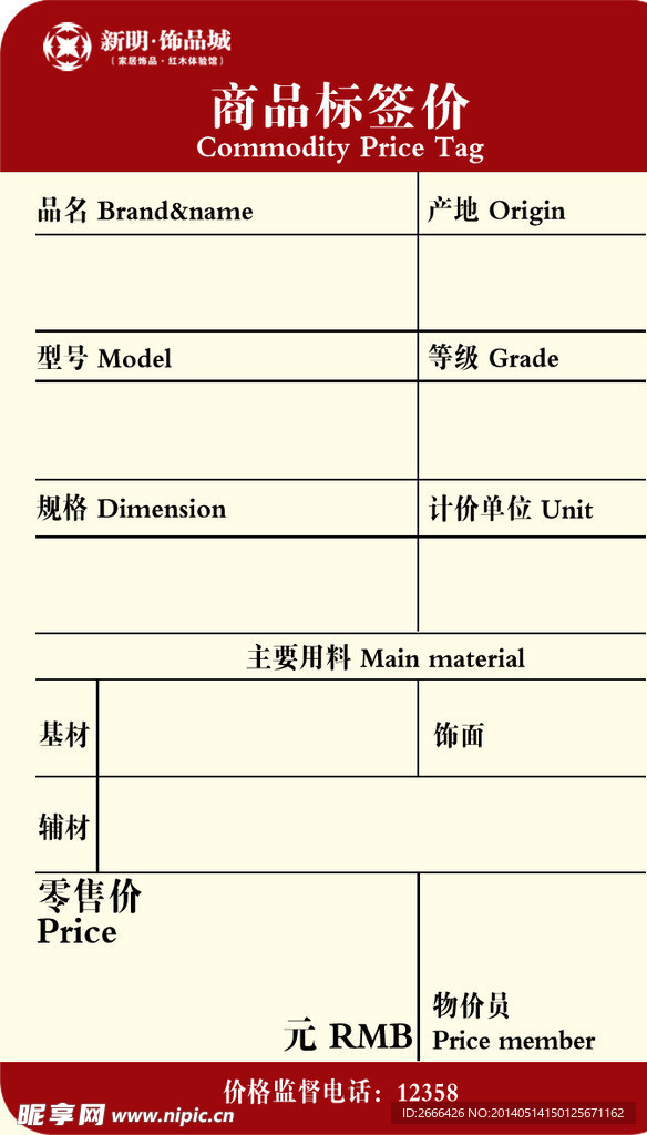 商品标价签