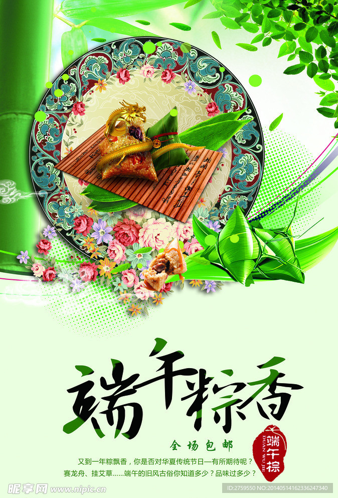 端午节海报