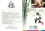 端午节 粽子彩页