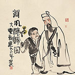 渊明归醉图