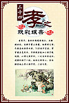 24孝 成语故事