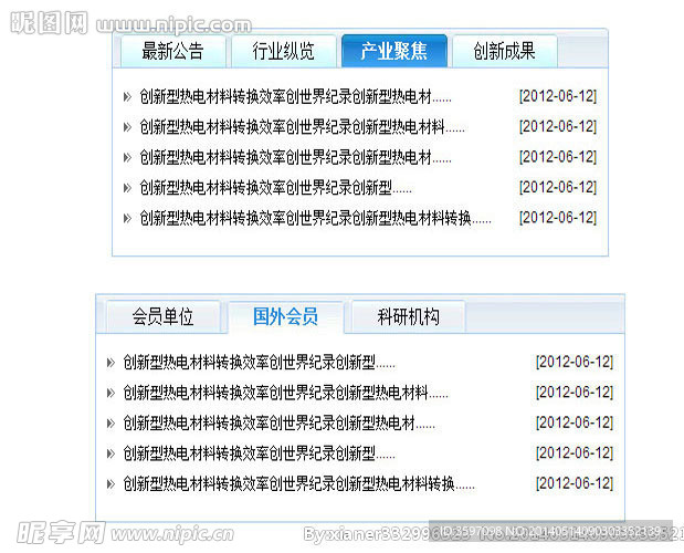 多个静态选项卡切换