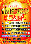 火锅店周年庆典