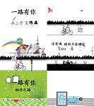 一路有你