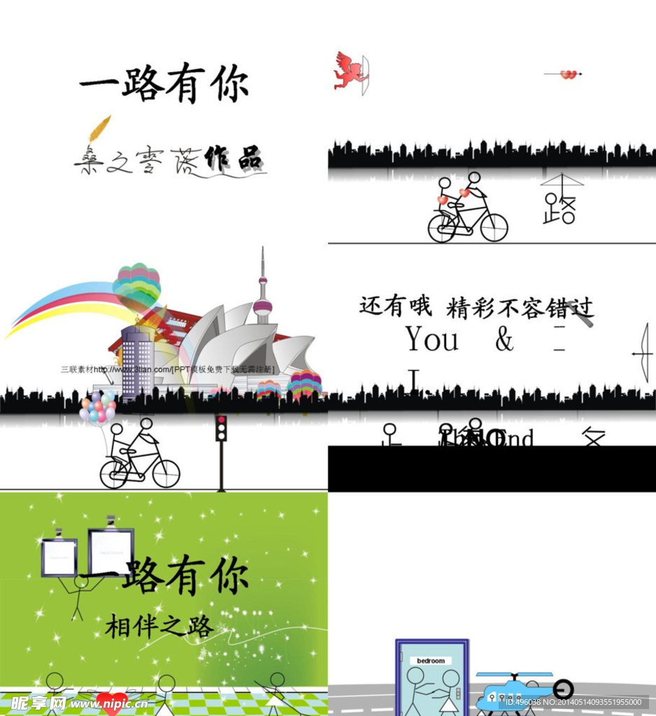 一路有你