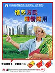 农村信用社广告