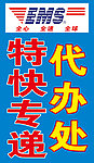 中国邮政EMS专递