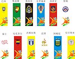 2014年世界杯队徽