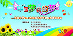 我的梦中国梦