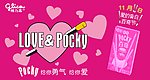 桃心 爱的告白格力高