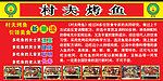 村夫烤鱼