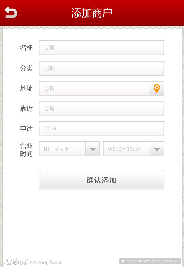 添加商户页面