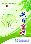 封面 校本教材 学校