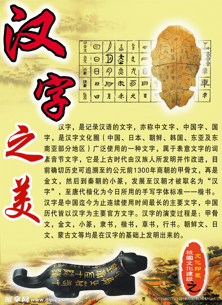 汉字 认识美 教材