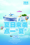 夏日海报