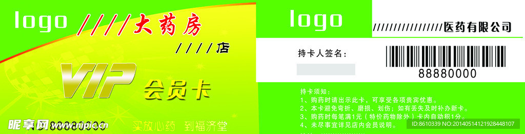 绿色会员卡