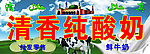 清香纯酸奶招牌