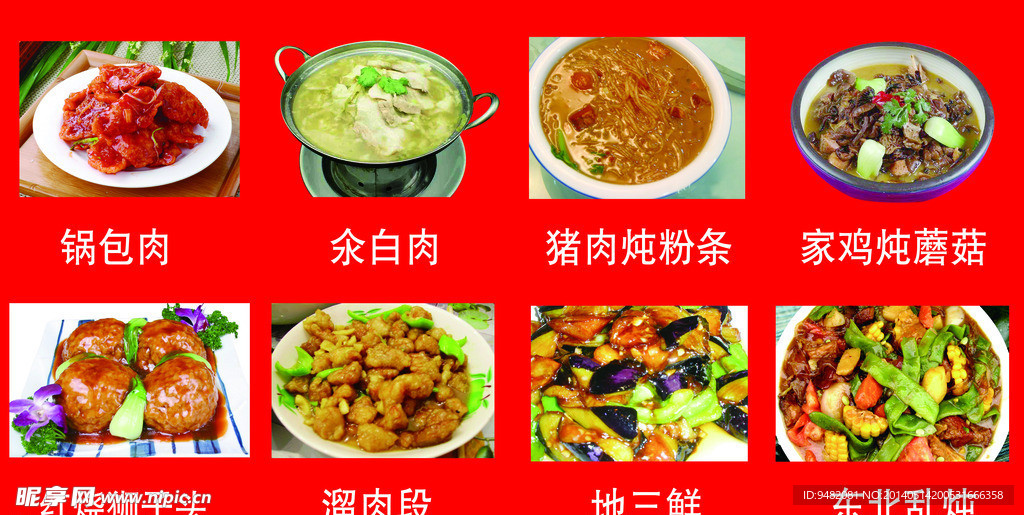 菜品