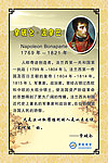 拿破仑