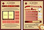 酒店宣传单