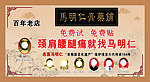 马明仁膏药铺