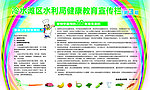 健康教育宣传