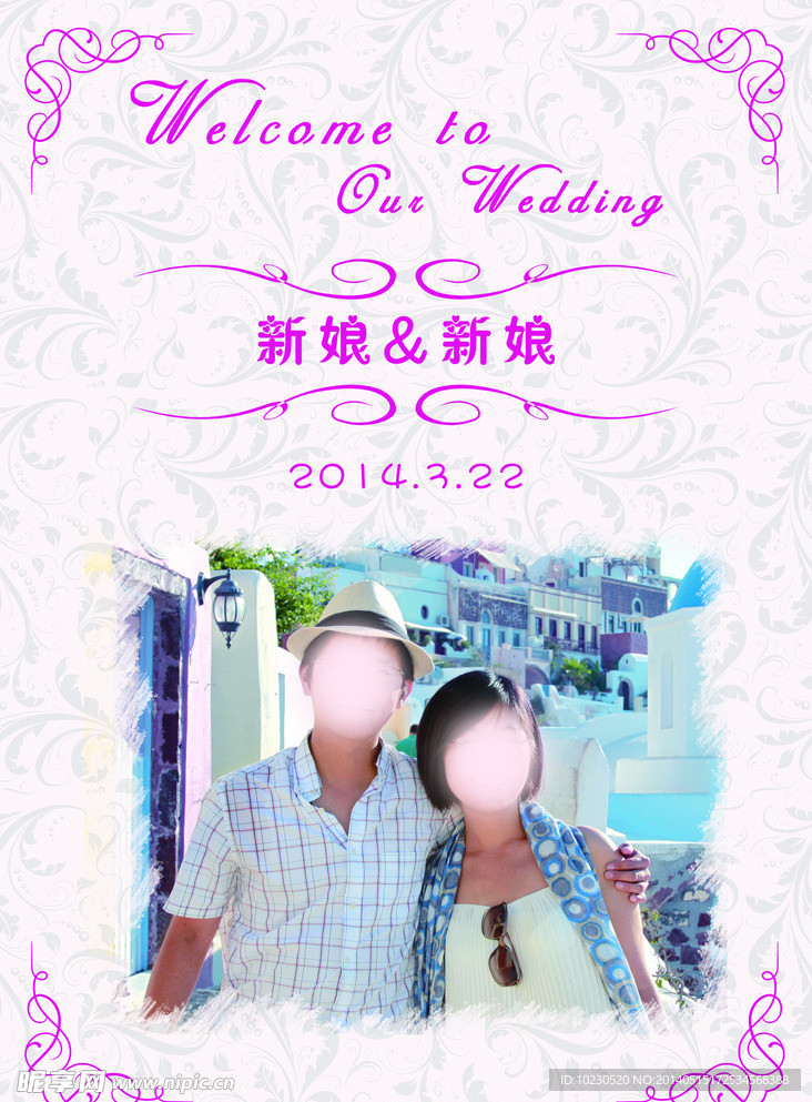 婚礼水牌