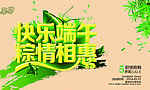 端午棕情相惠商场促销